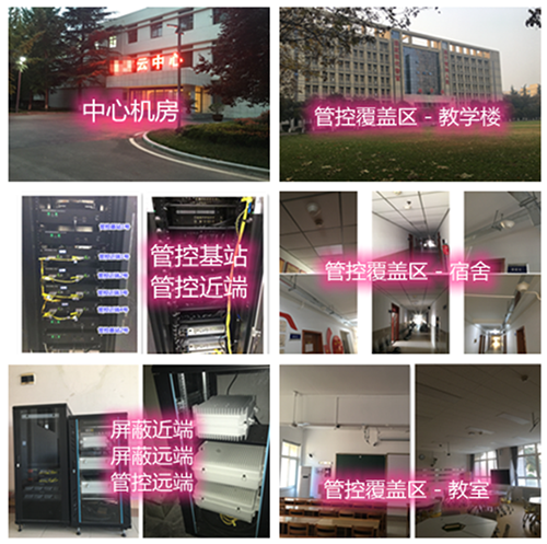  汶上某军事院校管控案例（数字信令级）